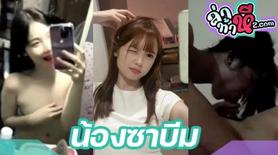 คลิปหลุด_ซาบีม_sabeam333_ที่กำลังดังใน_t.webp